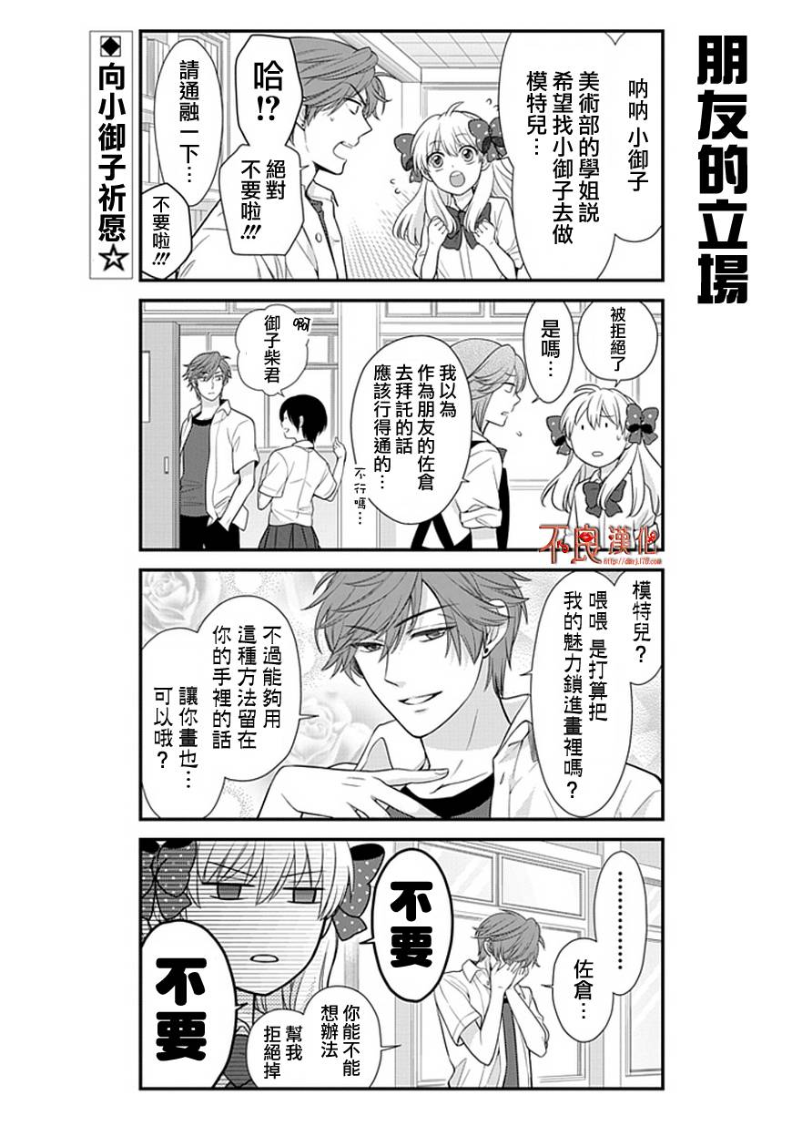 月刊少女野崎君第19话图