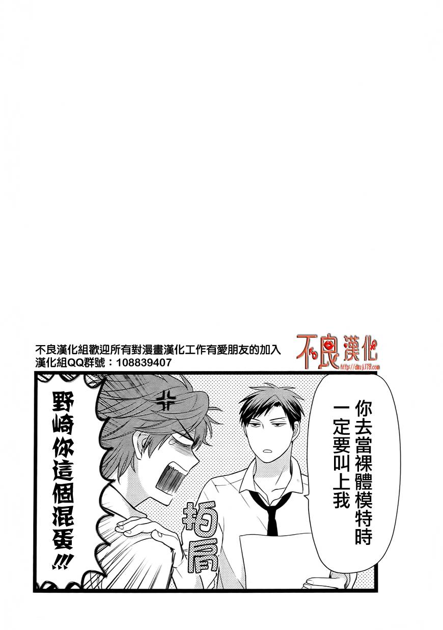 月刊少女野崎君第19话图