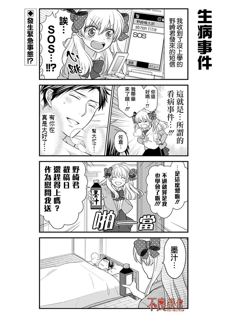 月刊少女野崎君第20话图