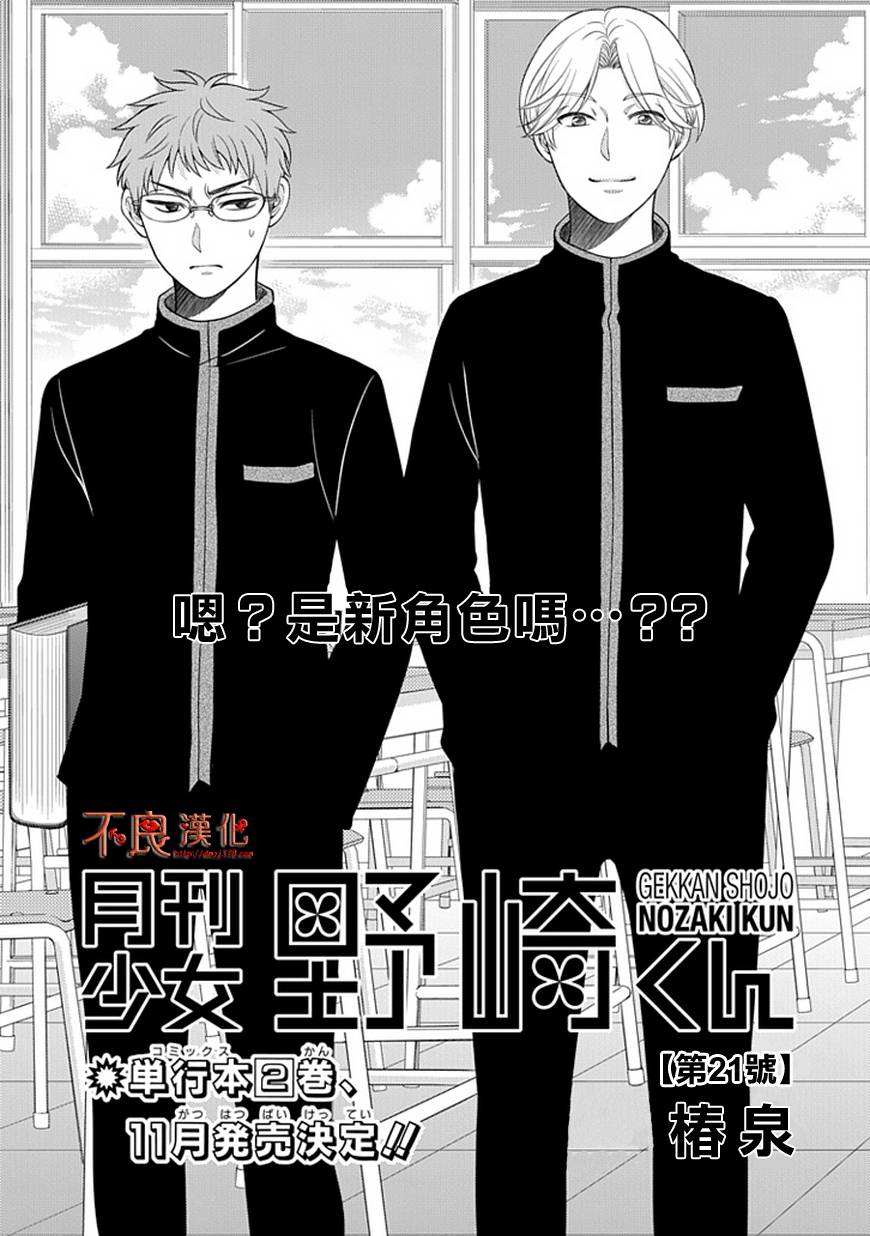 月刊少女野崎君第21话图