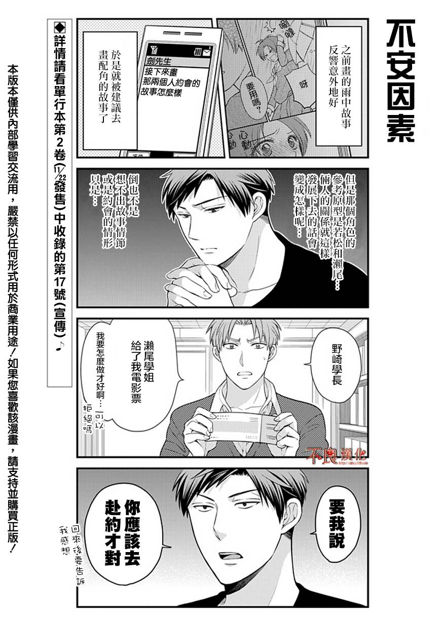 月刊少女野崎君第23话图