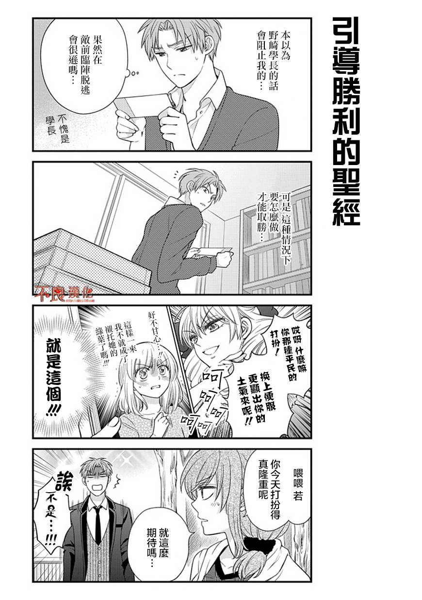 月刊少女野崎君第23话图