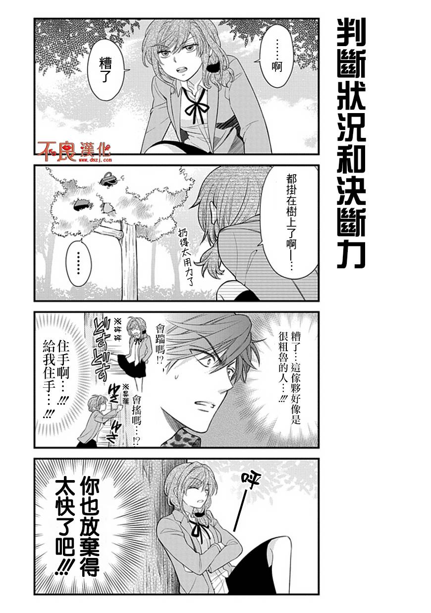 月刊少女野崎君第27话图