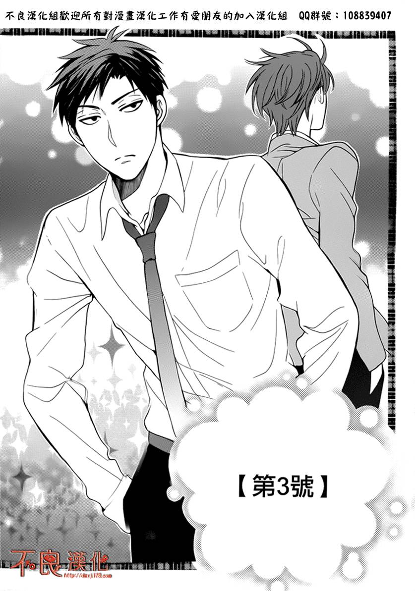 月刊少女野崎君第3话图