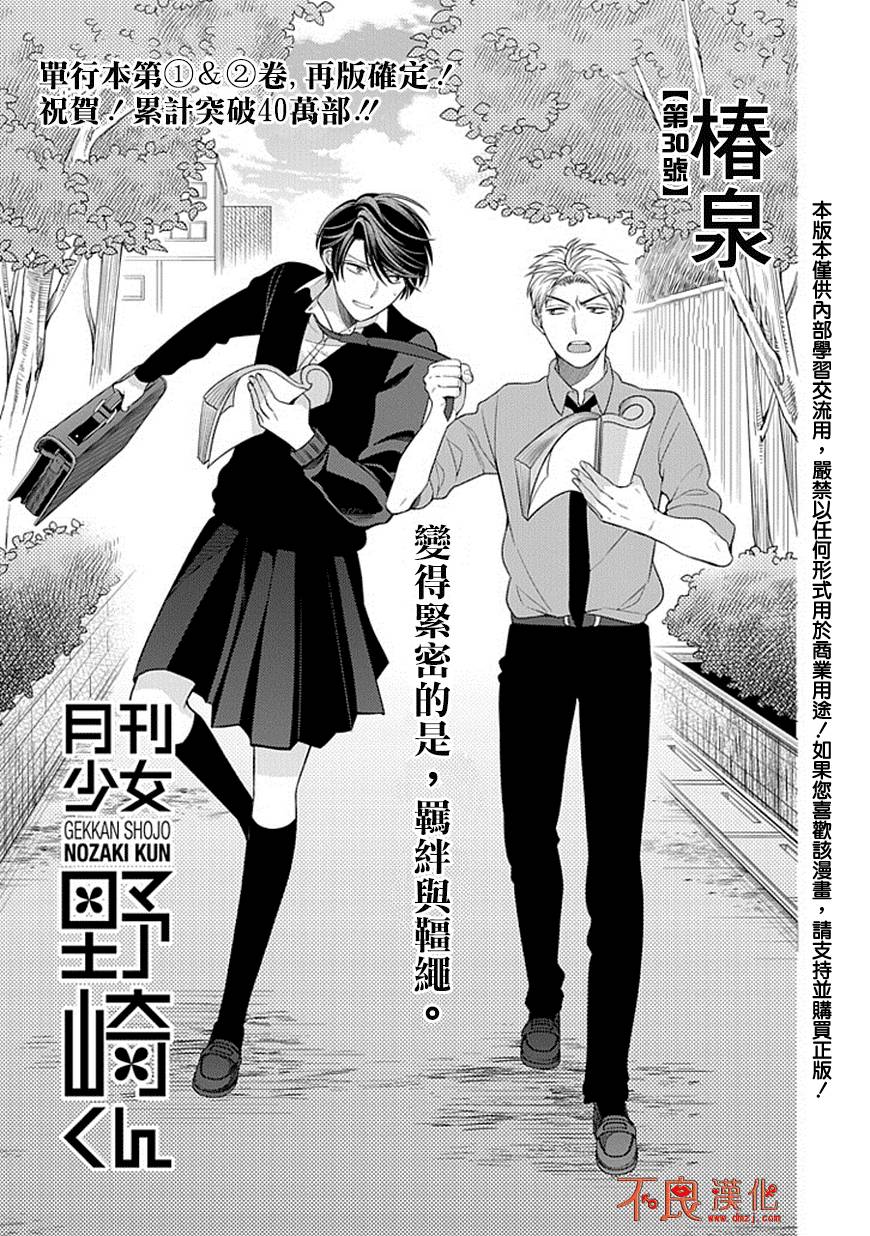 月刊少女野崎君第30话图