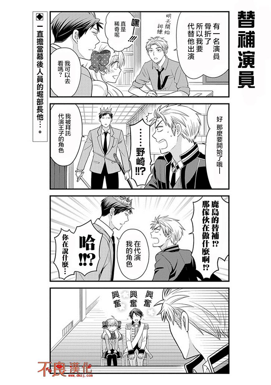 月刊少女野崎君第30话图