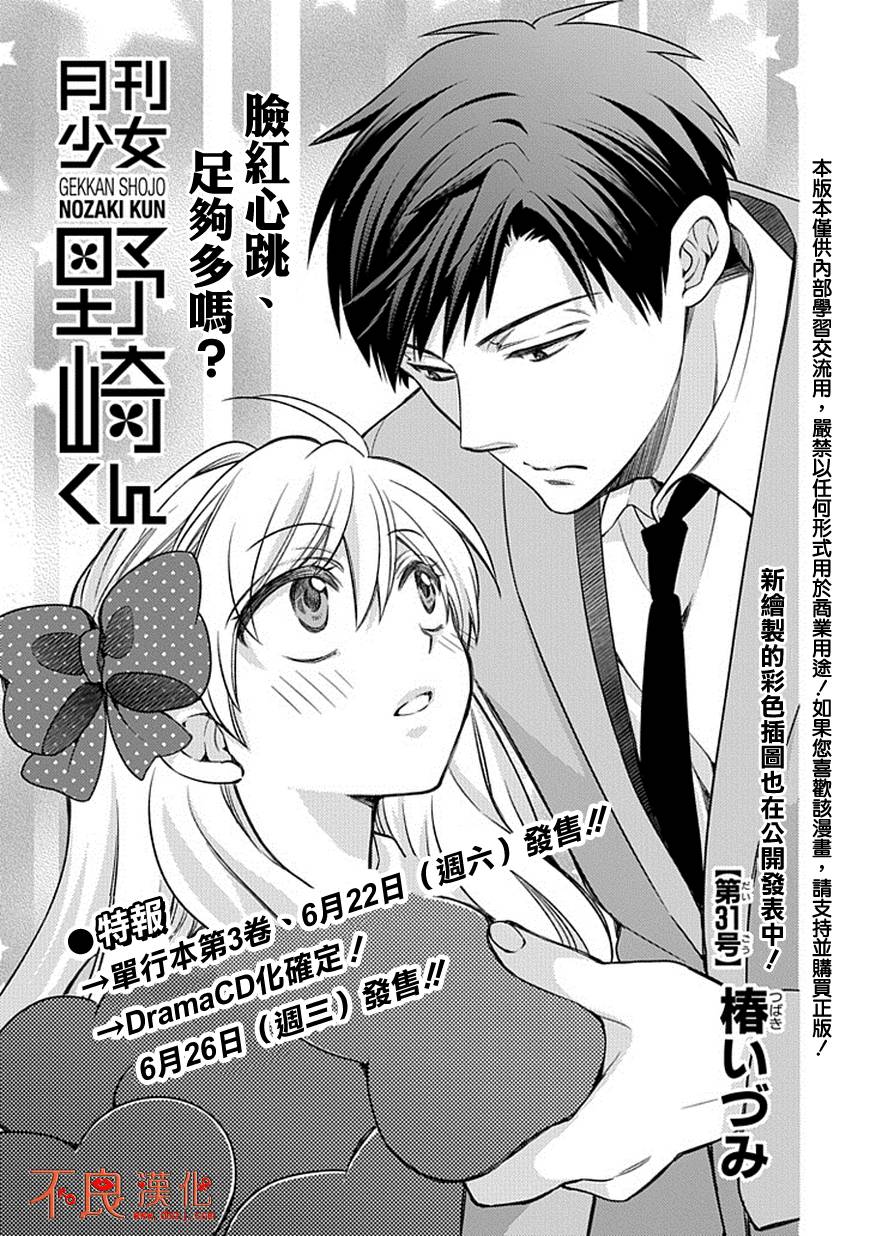 月刊少女野崎君第31话图