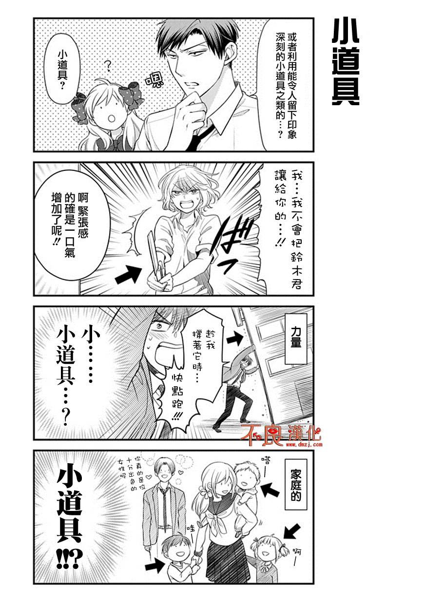 月刊少女野崎君第31话图