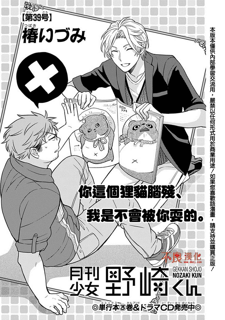 月刊少女野崎君第39话图