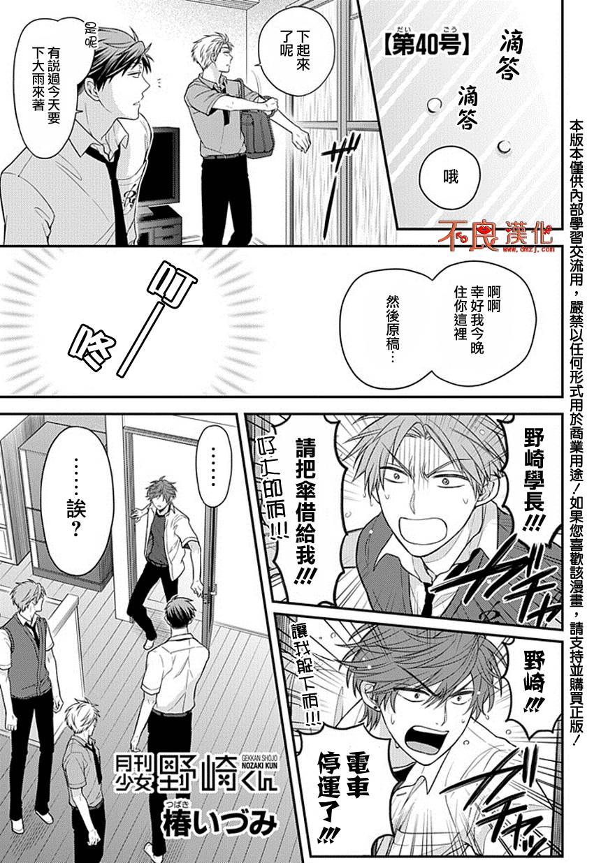 月刊少女野崎君第40话图