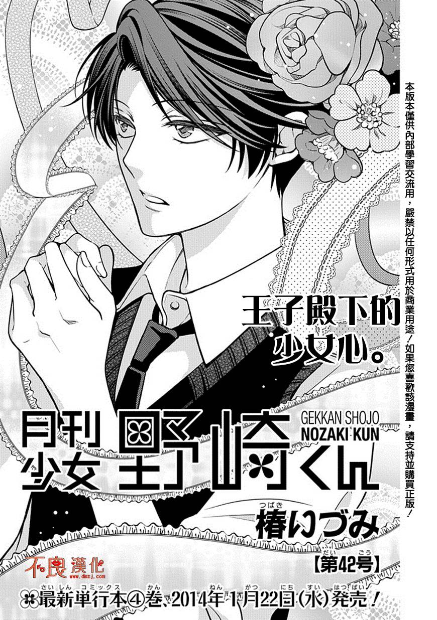 月刊少女野崎君第42话图