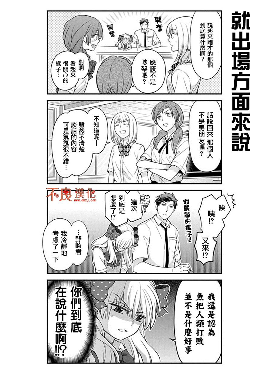 月刊少女野崎君第44话图