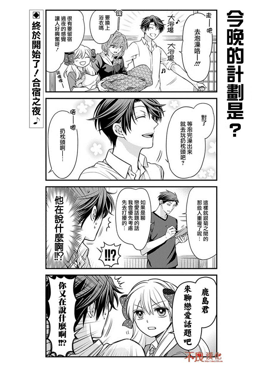 月刊少女野崎君第47话图