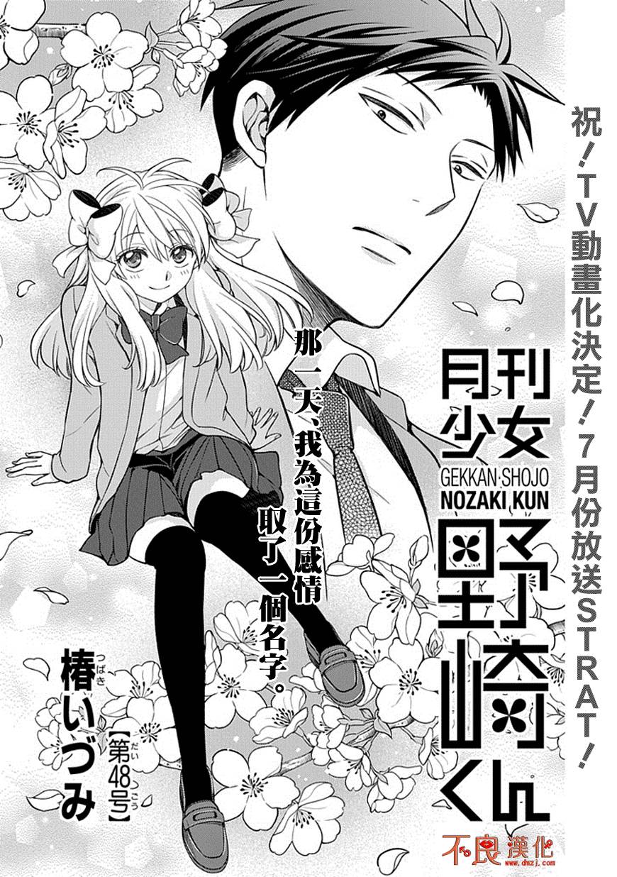 月刊少女野崎君第48话图