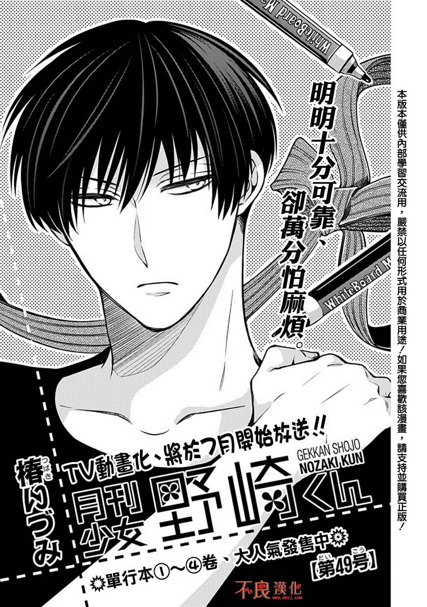 月刊少女野崎君第49话图