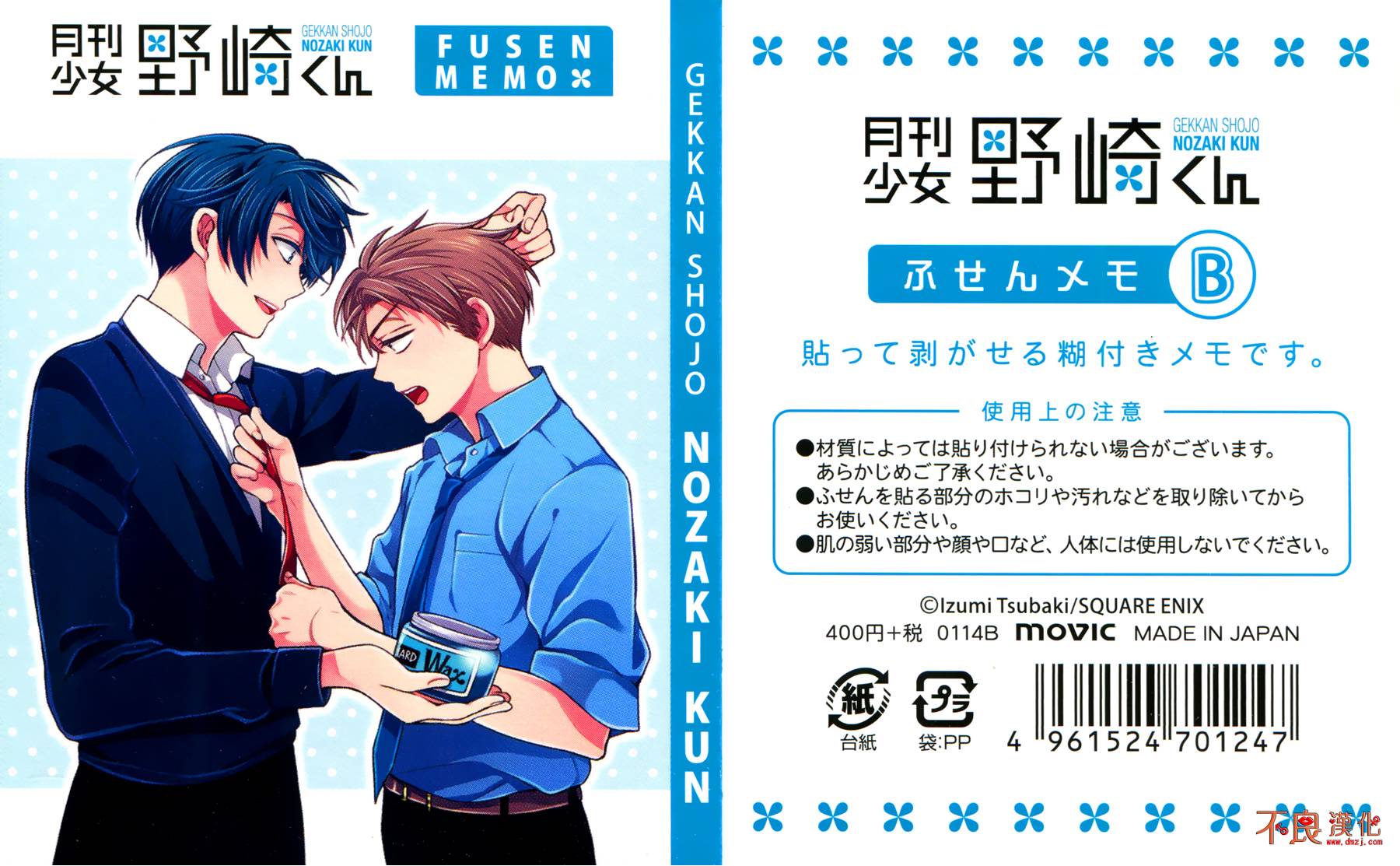 月刊少女野崎君第50话图