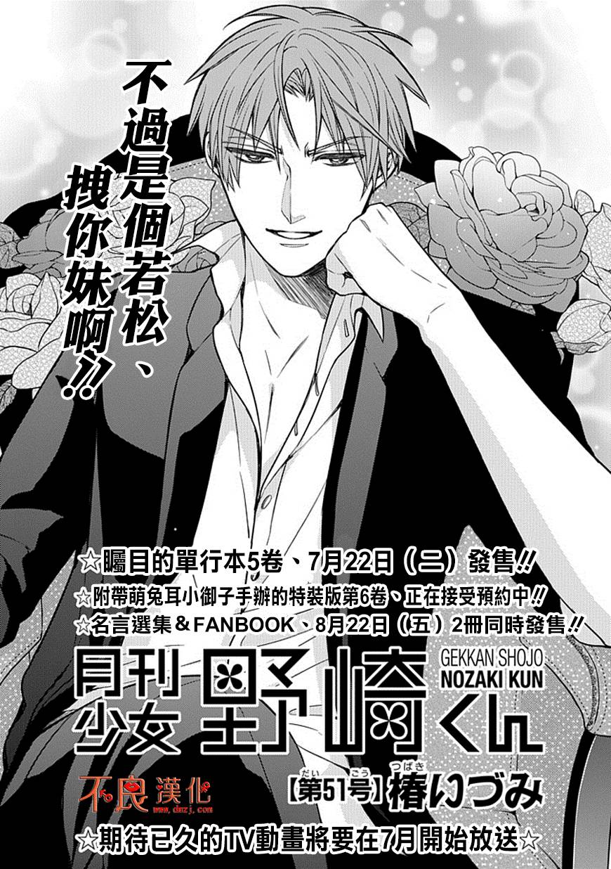 月刊少女野崎君第51话图