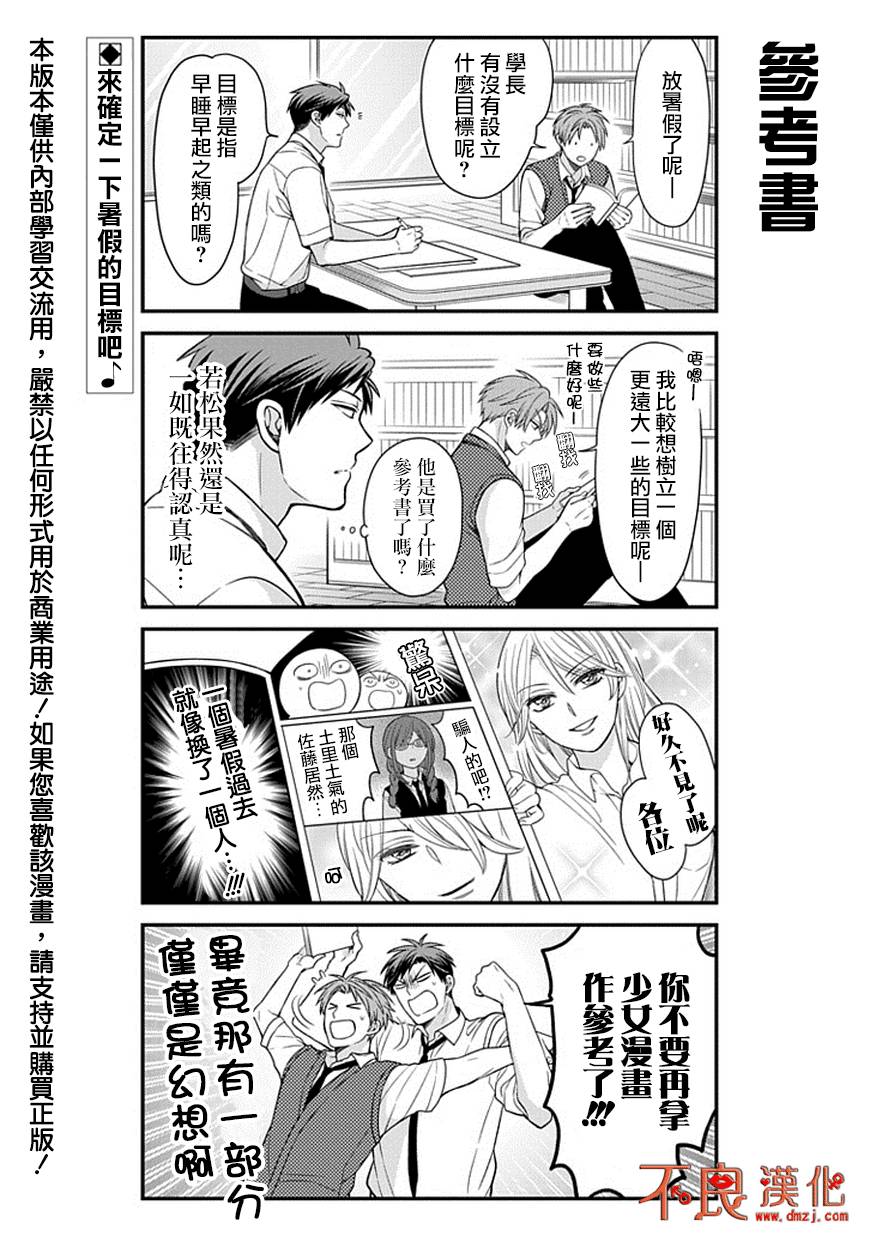 月刊少女野崎君第51话图