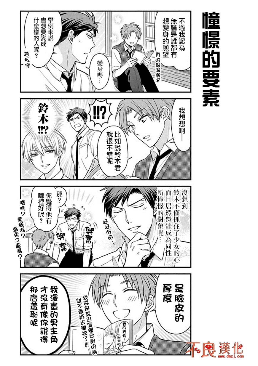 月刊少女野崎君第51话图