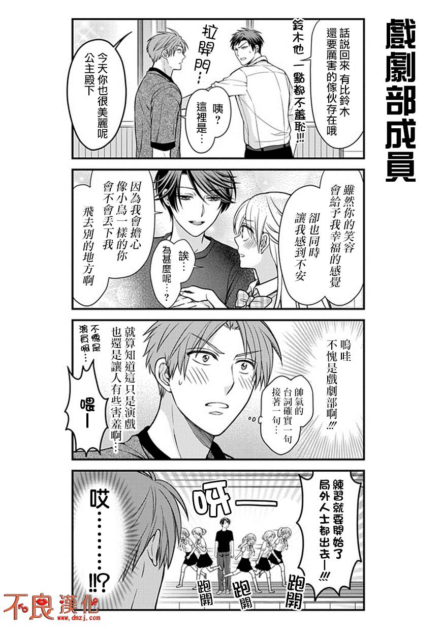 月刊少女野崎君第51话图