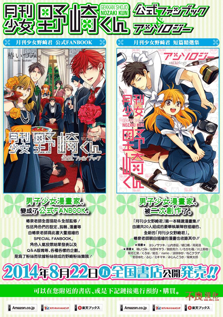 月刊少女野崎君第53话图