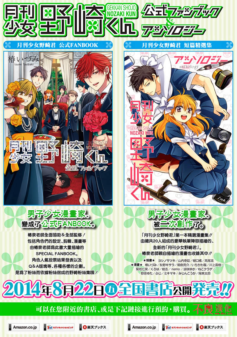 月刊少女野崎君第56话图