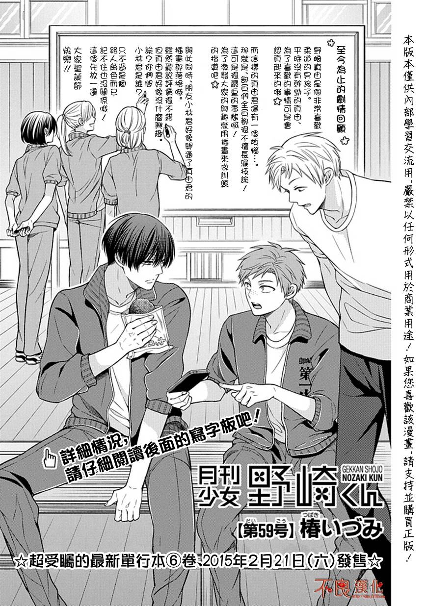 月刊少女野崎君第59话图