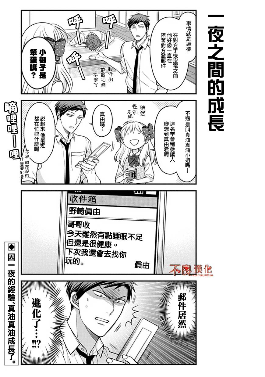 月刊少女野崎君第59话图