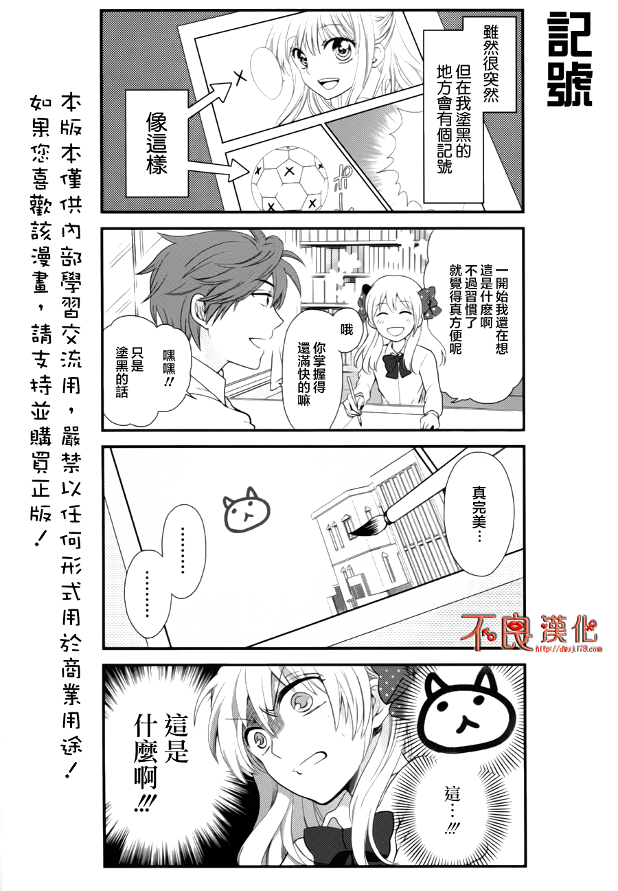 月刊少女野崎君第6话图