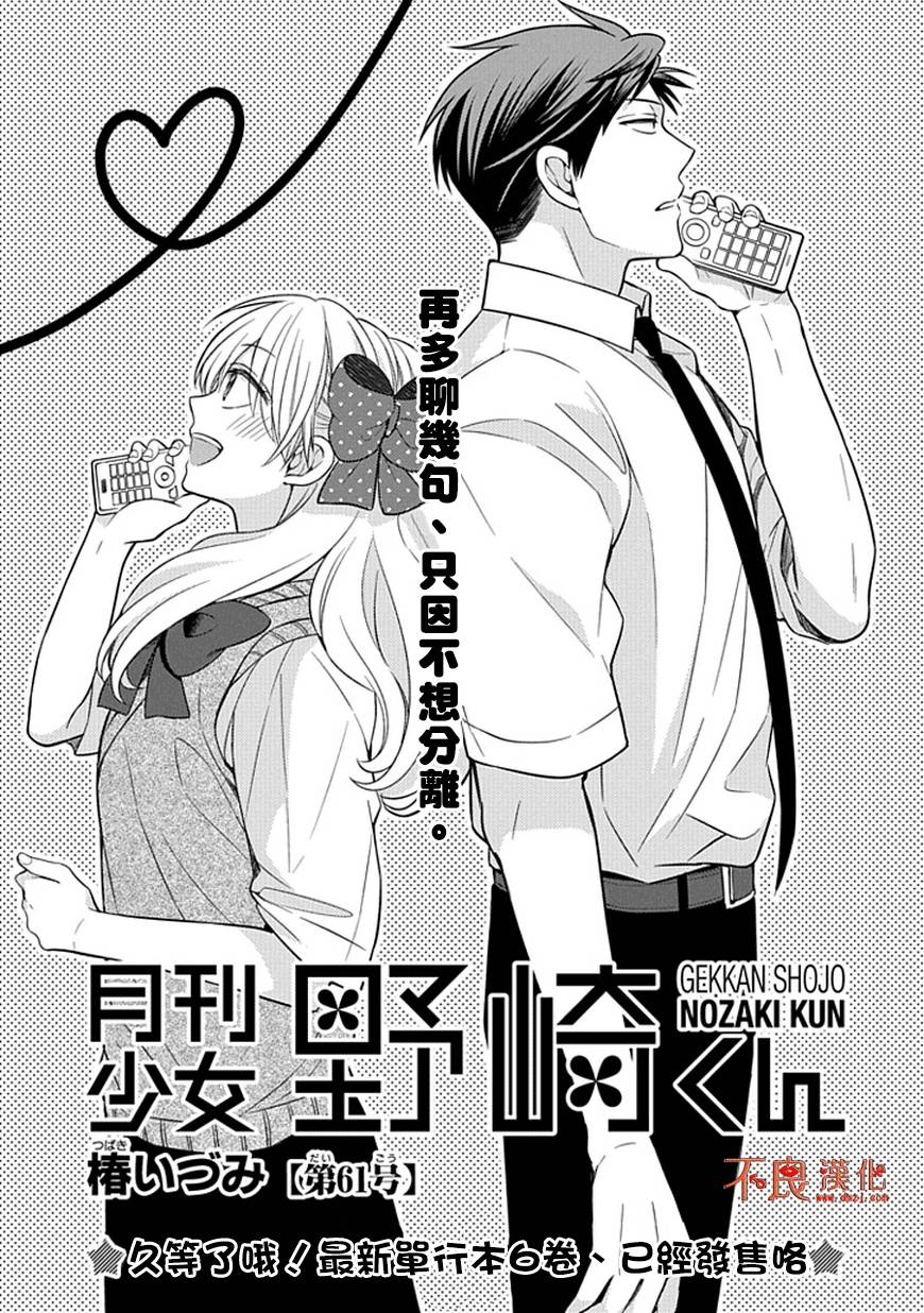 月刊少女野崎君第61话图