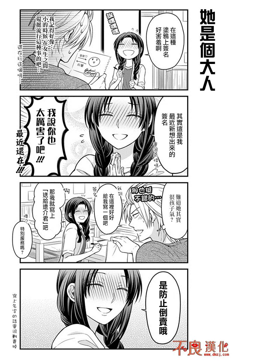 月刊少女野崎君第63话图
