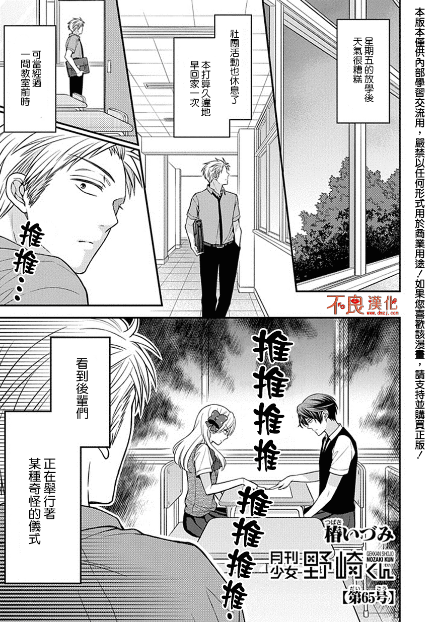 月刊少女野崎君第65话图
