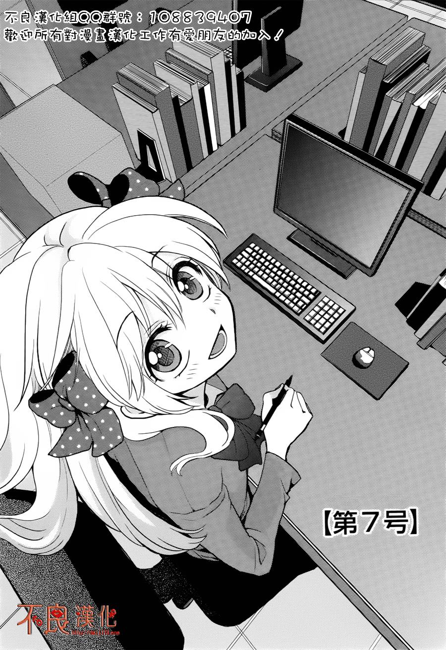 月刊少女野崎君第7话图