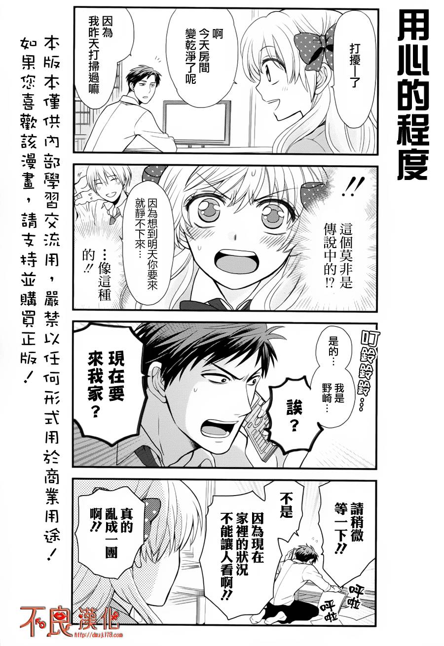 月刊少女野崎君第7话图