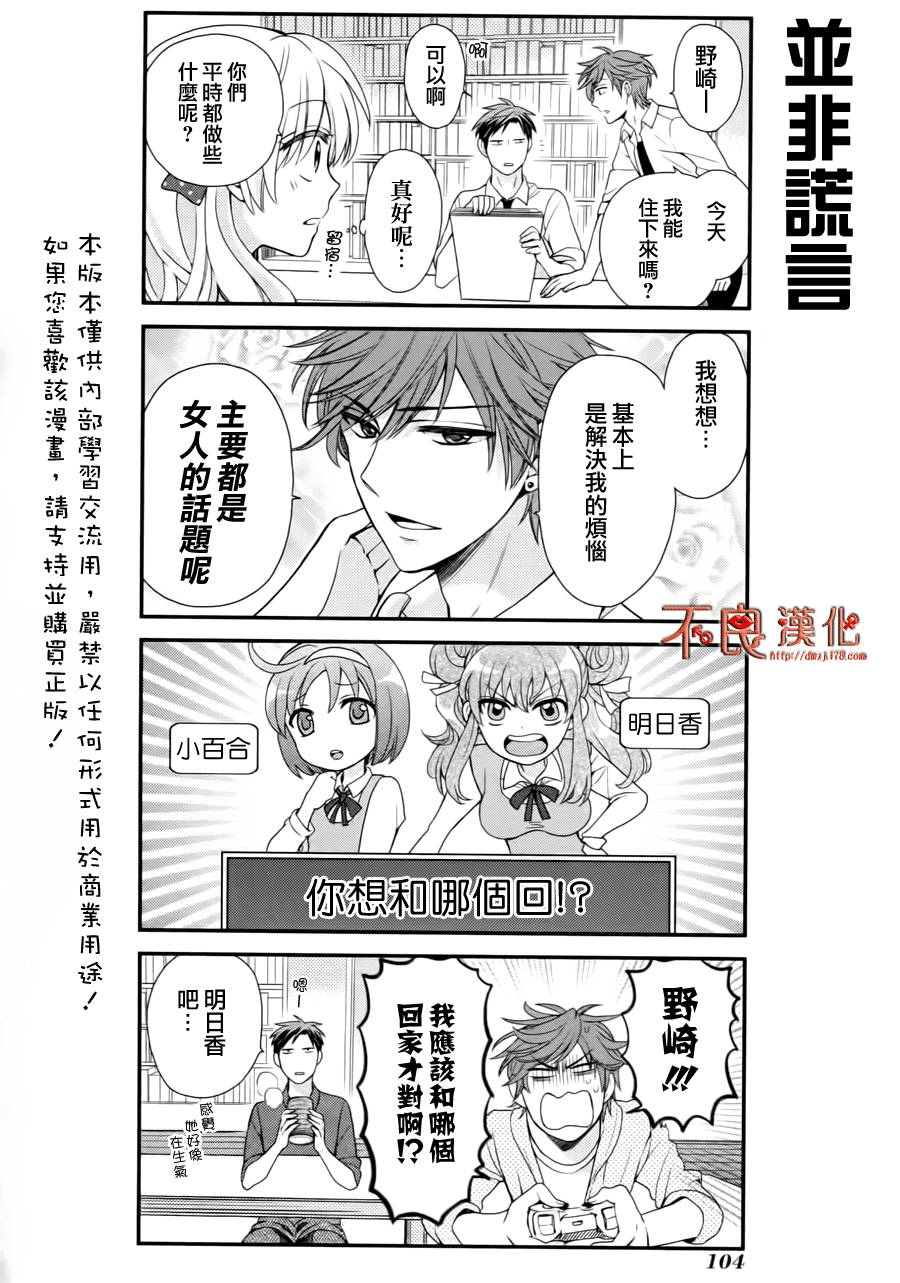 月刊少女野崎君第8话图