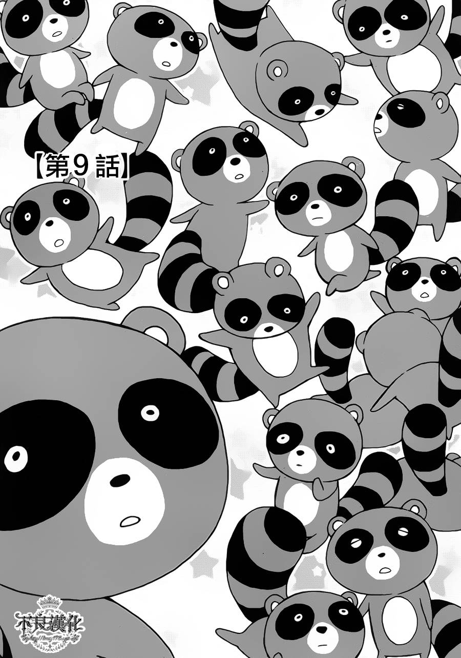 月刊少女野崎君第9话图