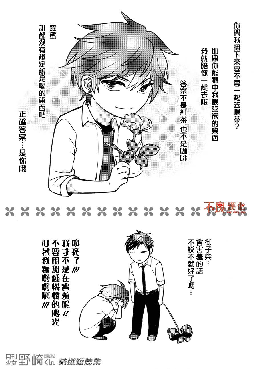 月刊少女野崎君短篇01图