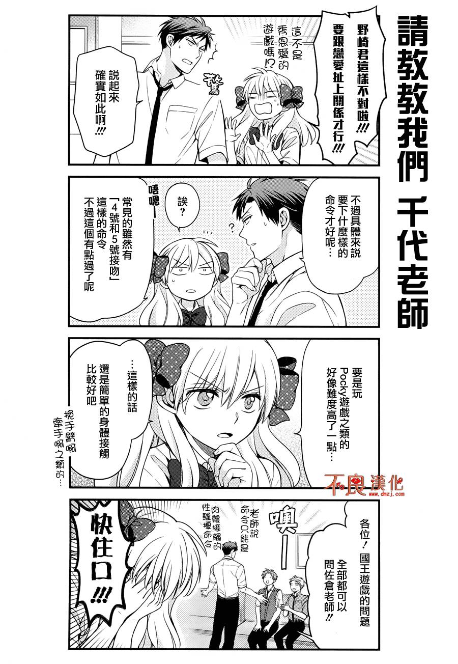 月刊少女野崎君短篇01图