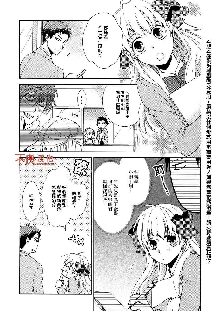 月刊少女野崎君短篇02图