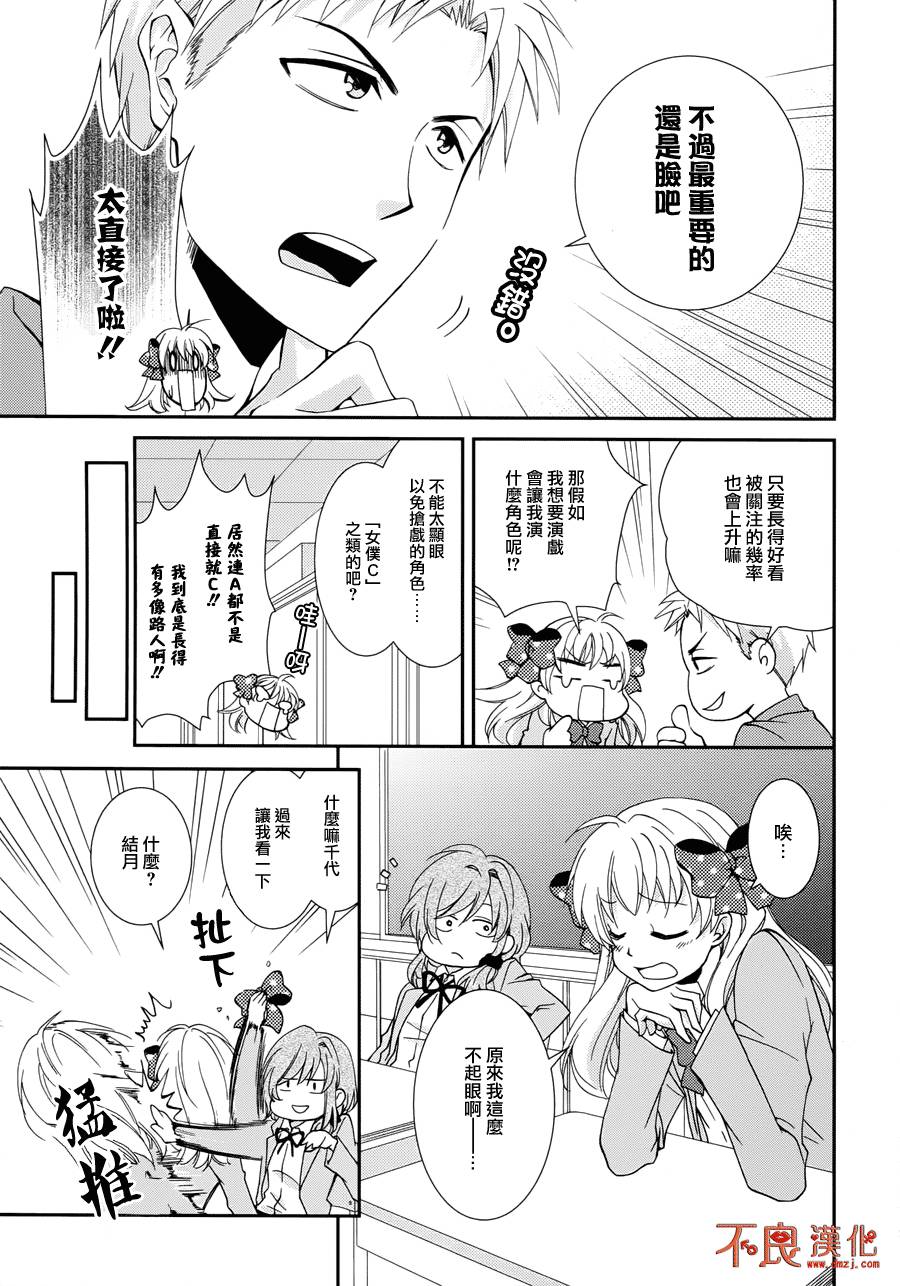 月刊少女野崎君短篇02图