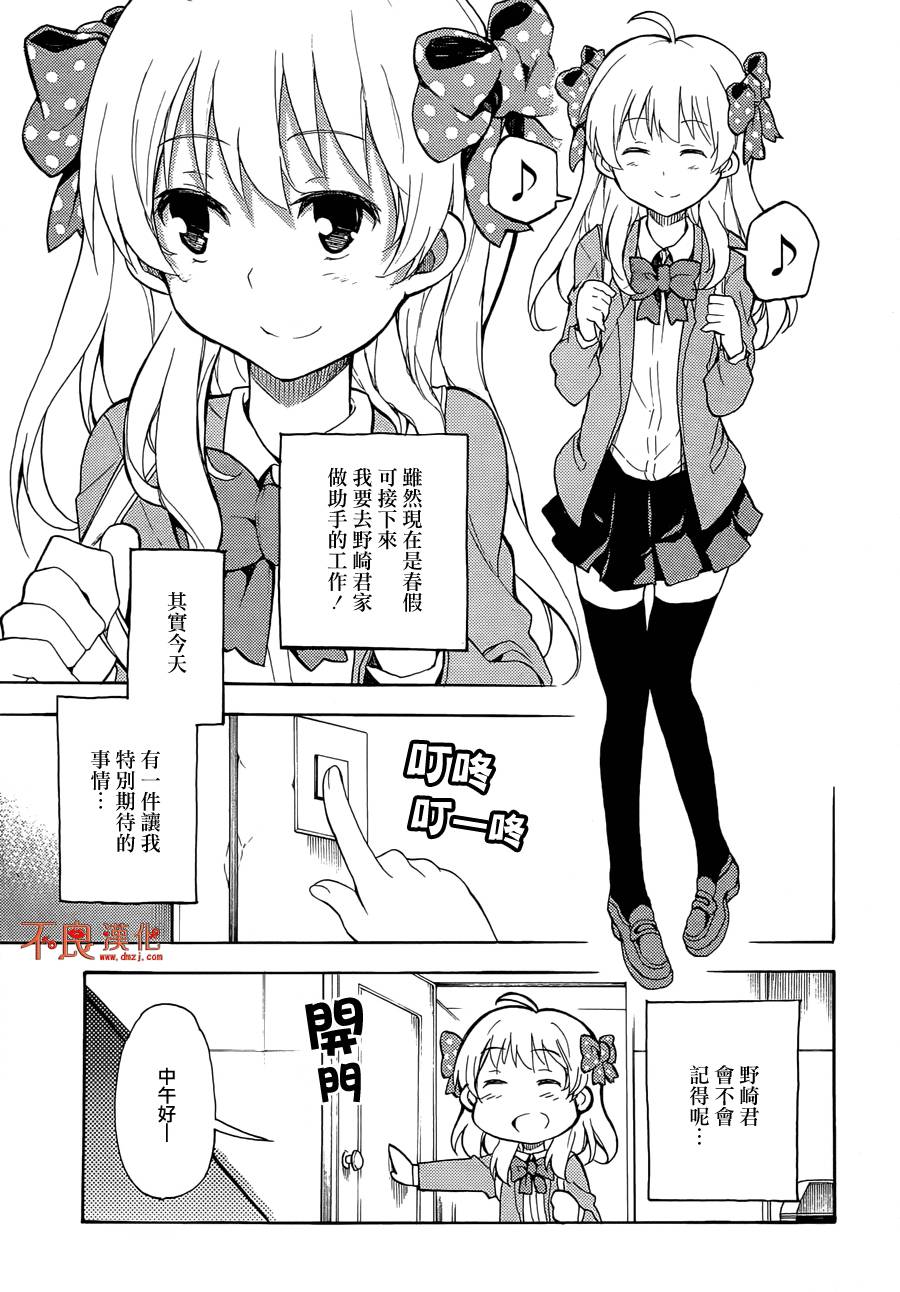月刊少女野崎君短篇03图