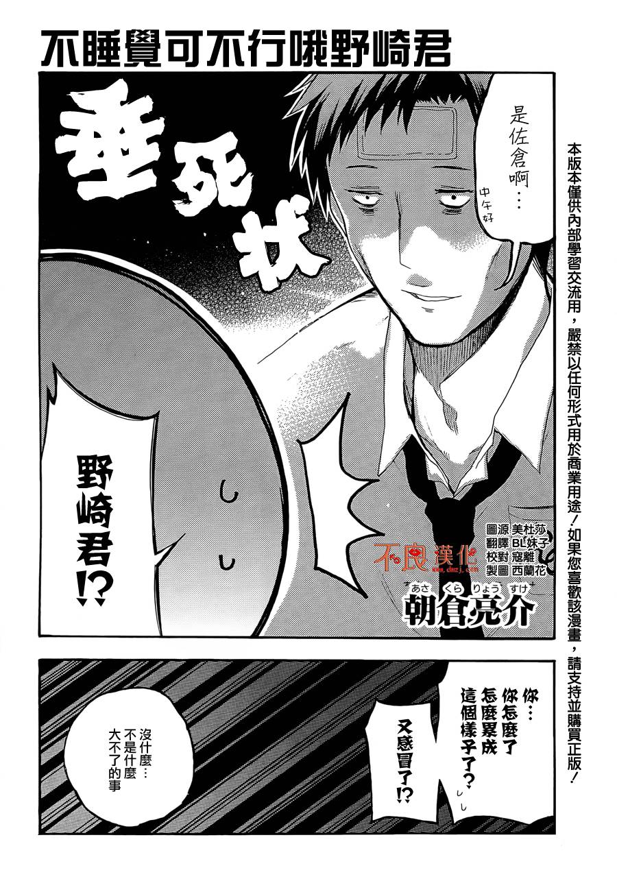 月刊少女野崎君短篇03图