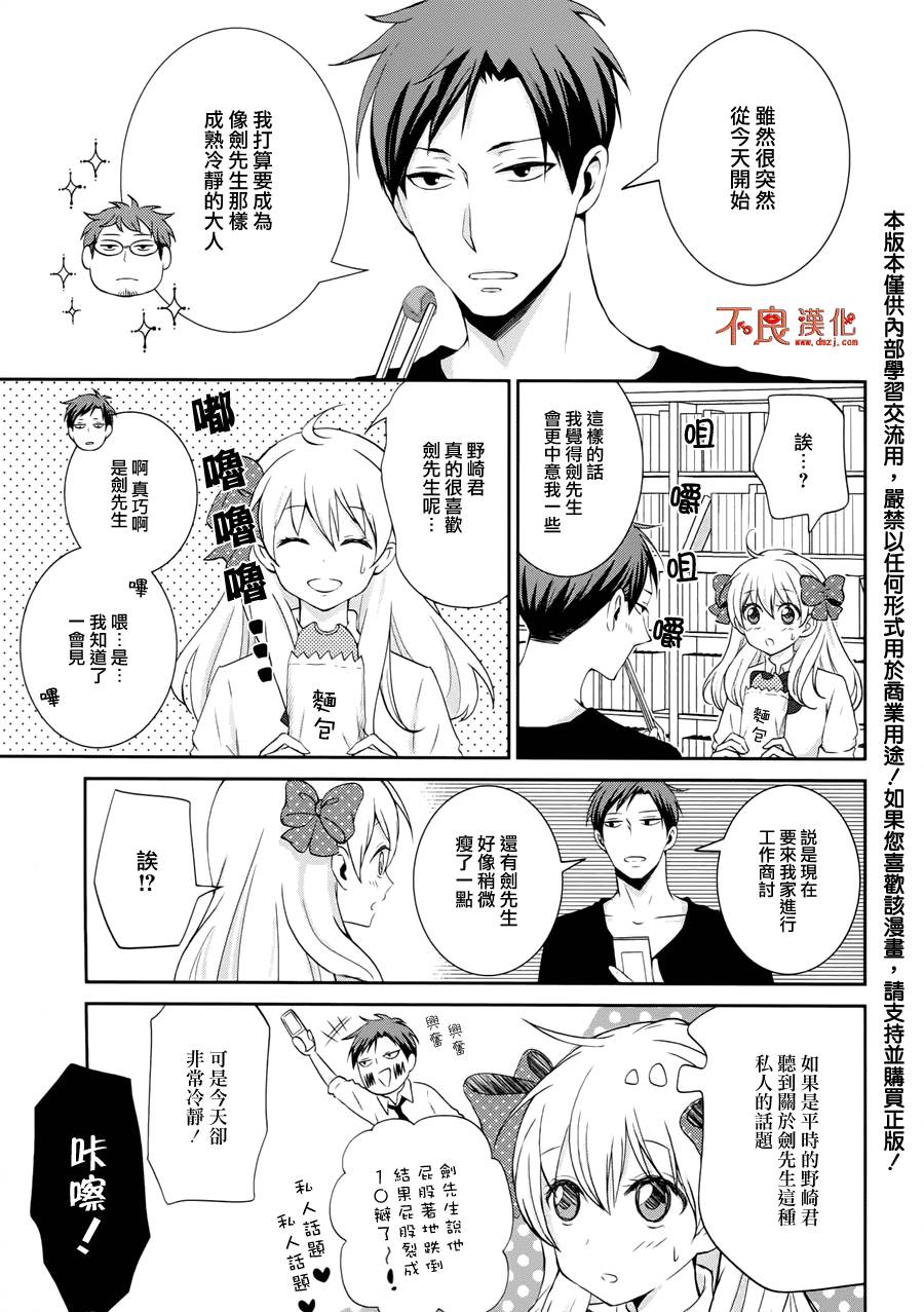 月刊少女野崎君短篇04图