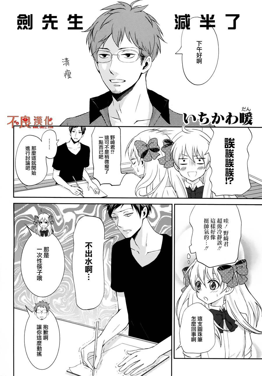 月刊少女野崎君短篇04图