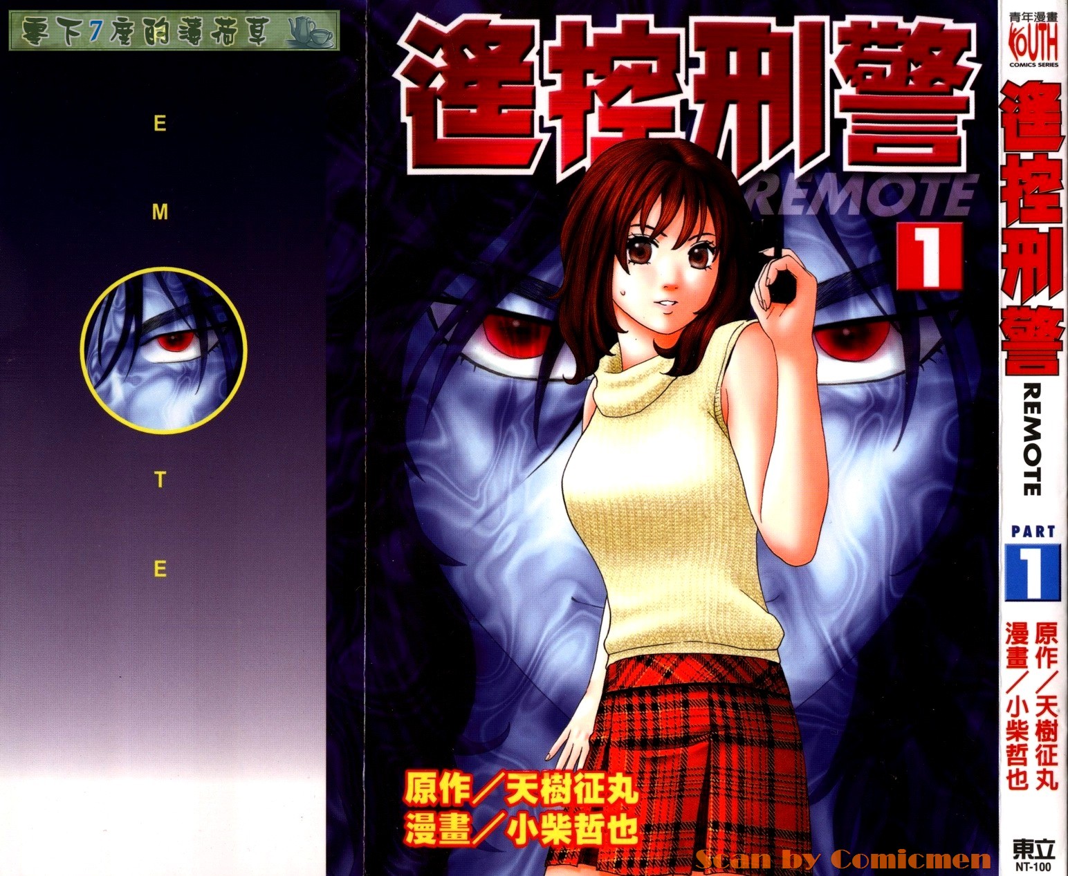 遥控刑警第1卷图