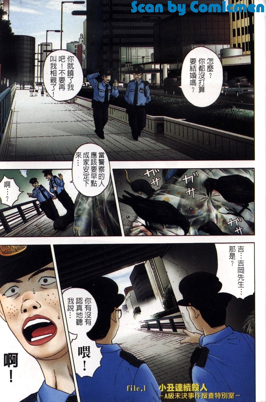 遥控刑警第1卷图