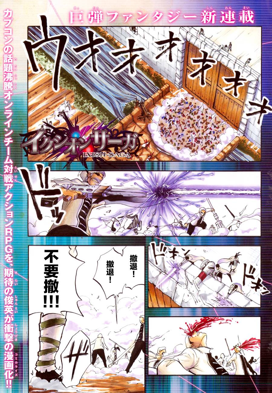 伊克西翁传说第1话图