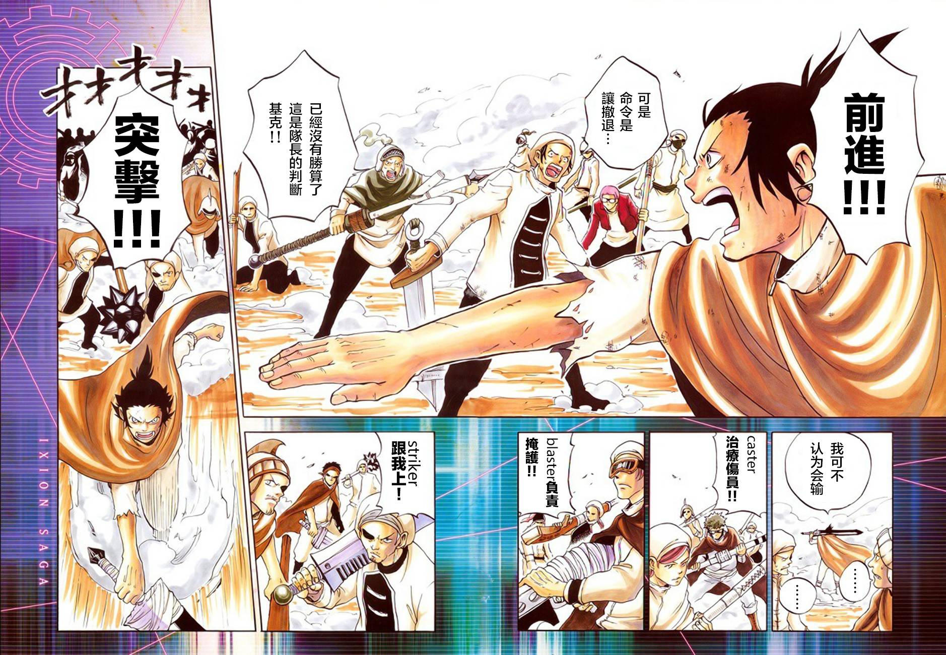 伊克西翁传说第1话图