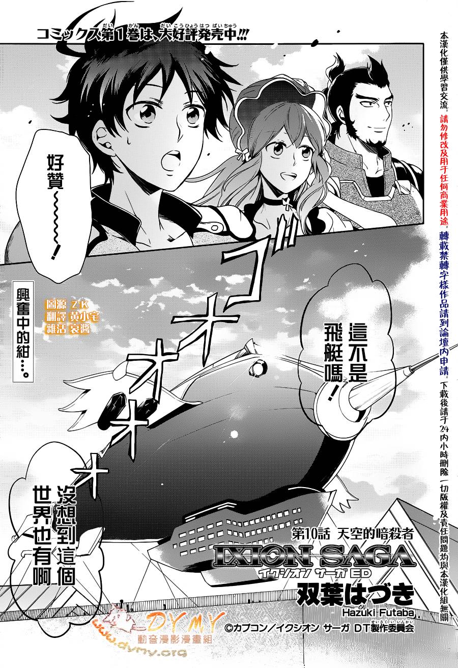 伊克西翁传说第10话图