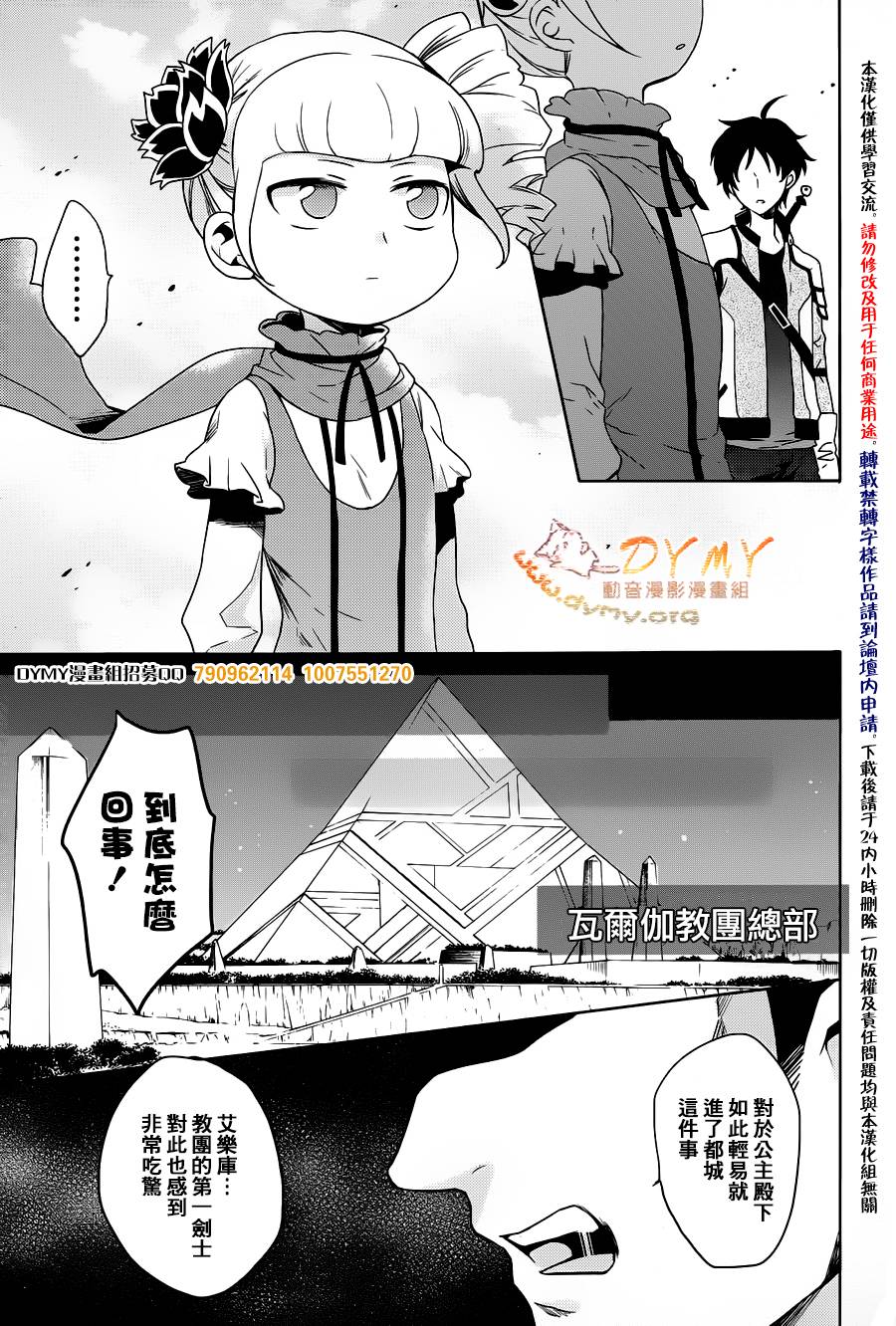 伊克西翁传说第10话图